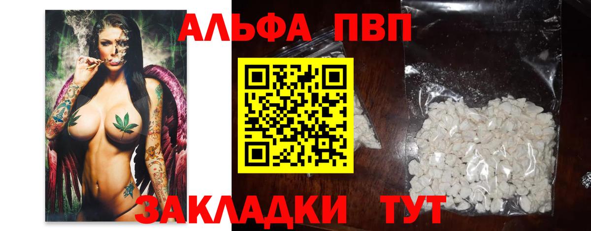 Alfa_PVP кристаллы Череповец