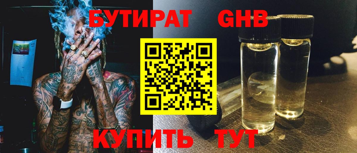 Бутират BDO 33%  Вход с VPN  Череповец 