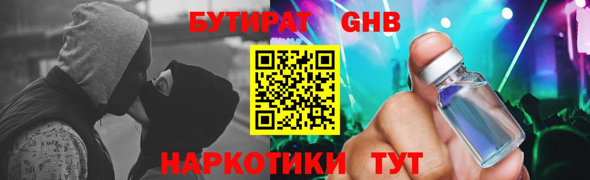 Бутират GHB Череповец