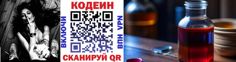 Кодеин напиток Lean (лин)  купить  цена  Череповец 