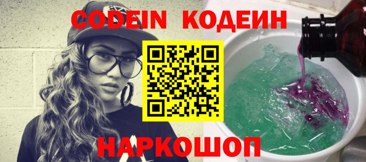 Череповец  Кодеин напиток Lean (лин)  Вход с VPN 