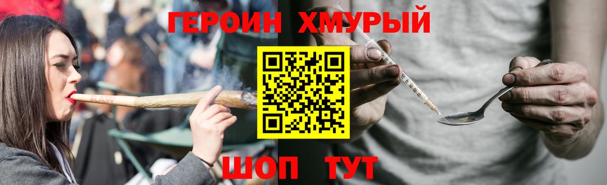 Героин VHQ  Вход с VPN  Череповец 