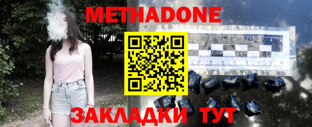 Череповец  МЕТАДОН methadone  МЕТАДОН мёд  Вход с VPN 