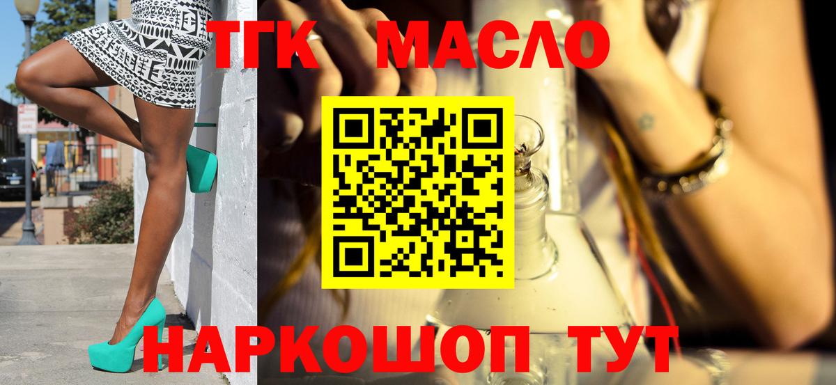 ТГК гашишное масло  ТГК THC oil  Череповец  Вход с VPN 